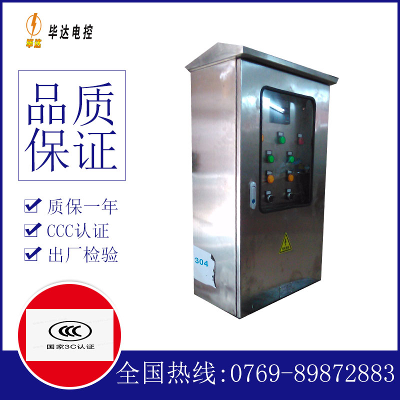 沙依巴克不锈钢配电箱