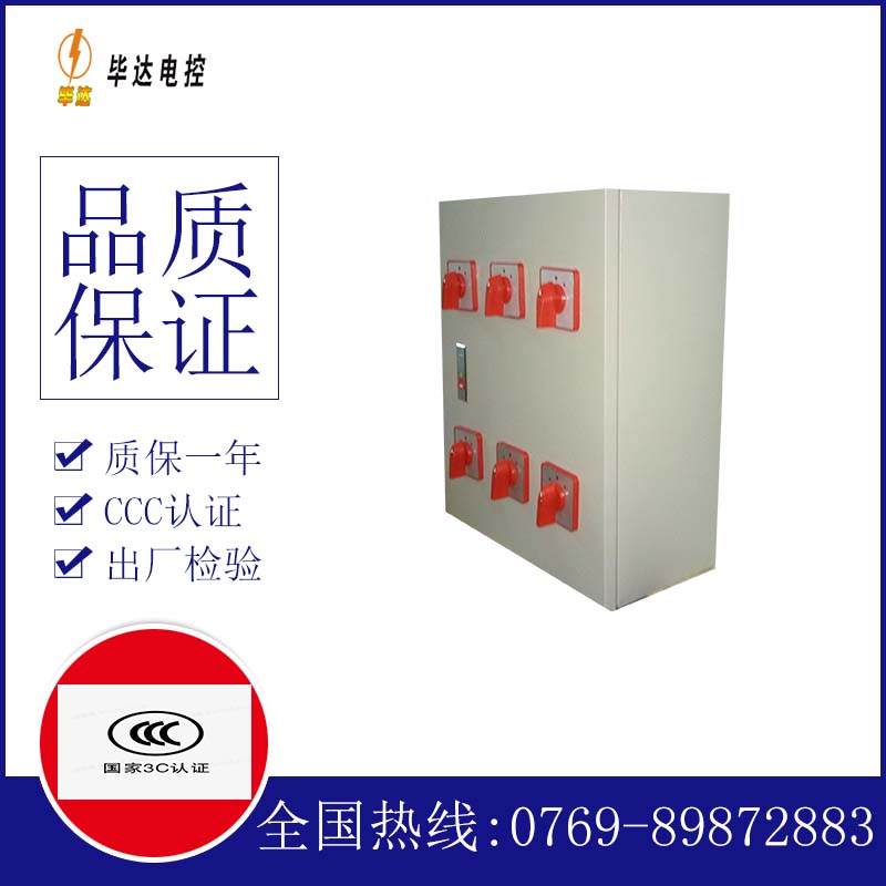 沙依巴克电器控制箱